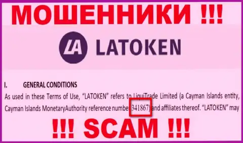 Номер регистрации мошеннической организации Латокен - 341867