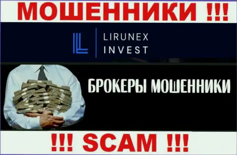 Не стоит верить, что сфера деятельности Лирунекс Инвест - Брокер законна - это обман