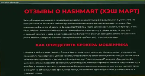 Автор обзора рекомендует не перечислять средства в разводняк HashMart Io - ПРИСВОЯТ !!!