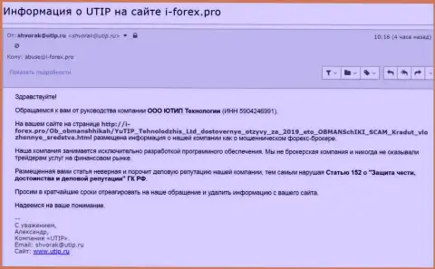 Давление со стороны ЮТИП на себе ощутил и портал-партнер веб ресурса Forex-Brokers.Pro - i-forex.pro