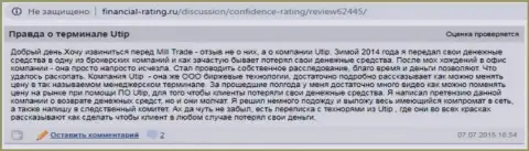 Комментарий клиента UTIP Ru, который заявил, что сотрудничество с ними обязательно оставит Вас без вложенных денег