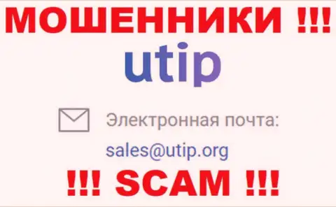 На web-портале обманщиков UTIP Org указан данный адрес электронного ящика, на который писать письма довольно-таки рискованно !!!