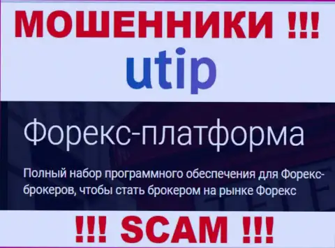 UTIP Ru - это интернет-мошенники !!! Сфера деятельности которых - FOREX