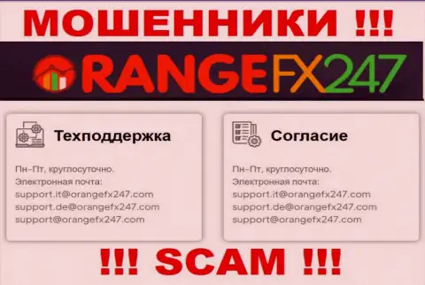 Не отправляйте сообщение на адрес электронного ящика ворюг OrangeFX247, представленный на их веб-сервисе в разделе контактных данных - это слишком рискованно