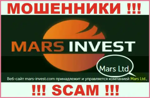 Не стоит вестись на инфу о существовании юридического лица, Марс Инвест - Марс Лтд, в любом случае облапошат