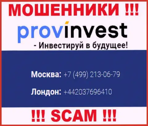Не берите телефон, когда звонят неизвестные, это могут быть интернет мошенники из ProvInvest