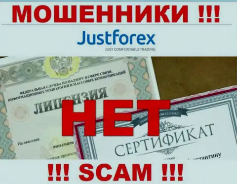 JustForex - это ВОРЫ !!! Не имеют лицензию на осуществление своей деятельности