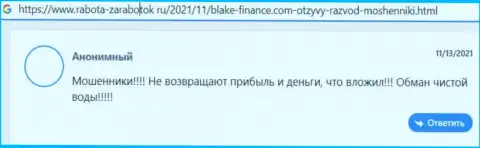 БлэкФинанс - это МОШЕННИКИ !!! Будьте крайне осторожны, соглашаясь на сотрудничество с ними (отзыв)