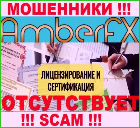 Лицензию аферистам не выдают, в связи с чем у интернет-шулеров Amber FX ее нет