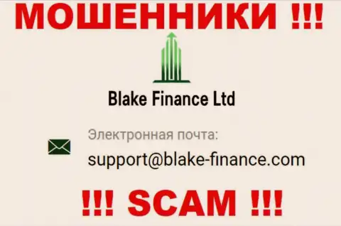 Установить контакт с мошенниками Блэк-Финанс Ком можно по данному электронному адресу (информация была взята с их портала)