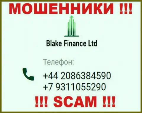 Вас очень легко могут раскрутить на деньги мошенники из конторы Blake Finance, будьте очень осторожны звонят с различных номеров телефонов