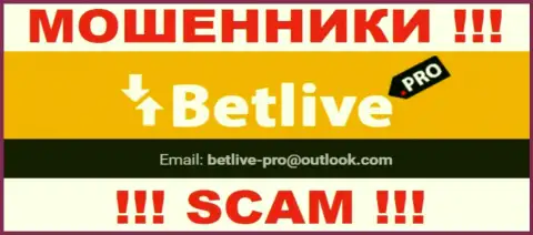 Выходить на связь с организацией BetLive рискованно - не пишите на их е-мейл !!!