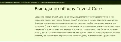 Автор обзорной статьи об Инвест Кор утверждает, что в компании InvestCore Pro разводят