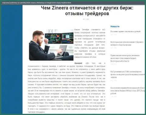 Публикация об бирже Zineera на web-сервисе Volpromex Ru
