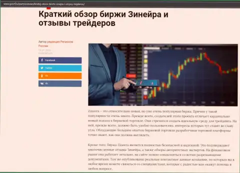 О бирже Zineera размещен информационный материал на web-ресурсе GosRf Ru