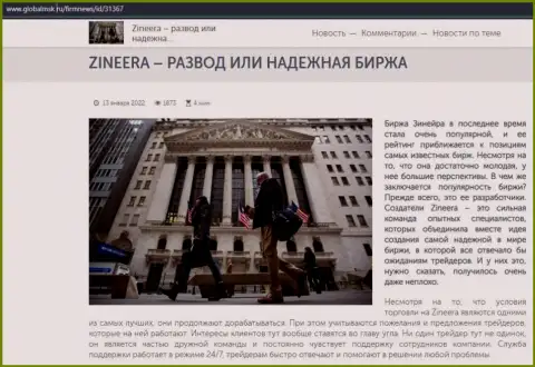Некоторые сведения о брокерской компании Zineera на веб-ресурсе ГлобалМск Ру