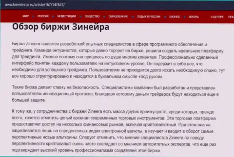 Некие данные о биржевой компании Зиннейра Ком на сайте kremlinrus ru