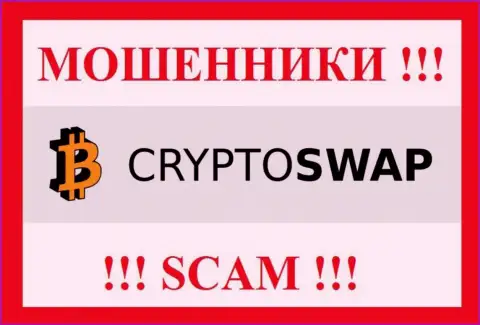 Crypto Swap Net это МОШЕННИКИ ! Денежные средства выводить не хотят !!!