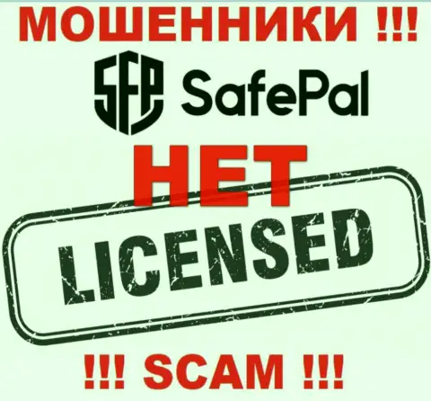 Информации о лицензии SafePal на их официальном web-портале не показано - это РАЗВОДНЯК !!!