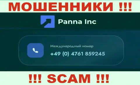 Будьте очень бдительны, если вдруг звонят с неизвестных номеров, это могут оказаться мошенники Panna Inc