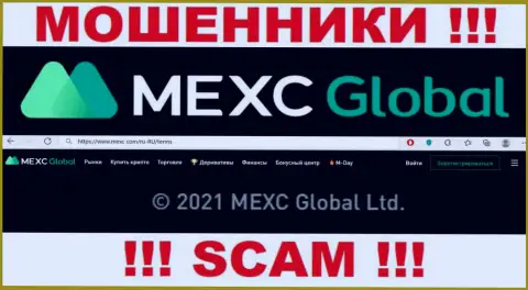 Вы не убережете свои деньги имея дело с организацией MEXCGlobal, даже в том случае если у них имеется юр. лицо МЕКС Глобал Лтд