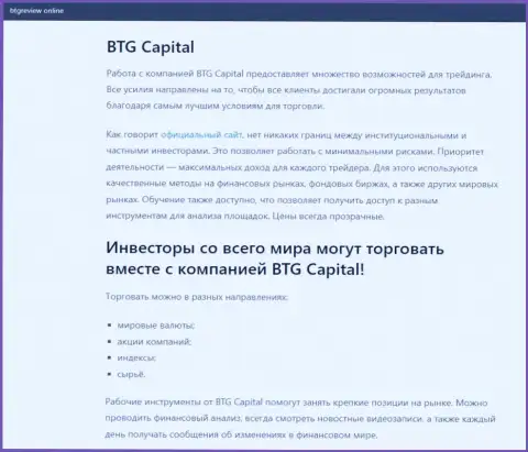 О Форекс организации BTGCapital размещены сведения на сайте бтгревиев онлайн