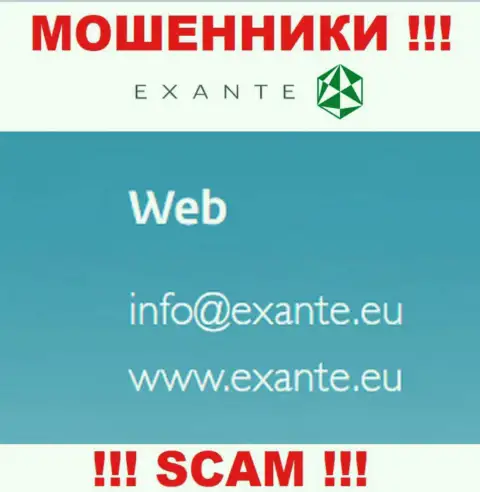 У себя на официальном web-портале мошенники EXANTE предоставили этот адрес электронного ящика