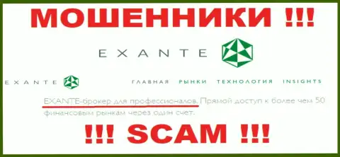 Exante Eu - это internet мошенники, их деятельность - Broker, нацелена на отжатие денежных средств доверчивых клиентов