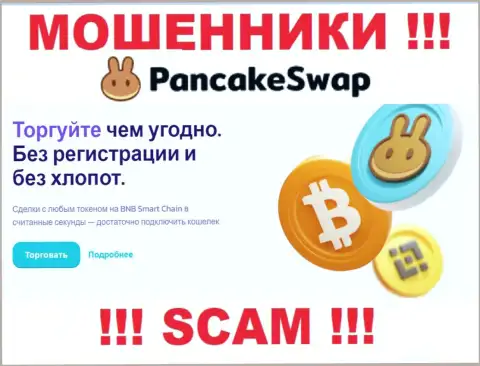 Деятельность лохотронщиков PancakeSwap: Крипто торговля - это ловушка для доверчивых клиентов