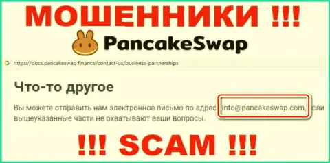 Электронная почта мошенников Pancake Swap, найденная на их веб-портале, не стоит общаться, все равно обманут