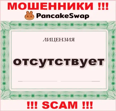 Данных о лицензии ПанкэйкСвоп у них на официальном интернет-портале не предоставлено - это РАЗВОДИЛОВО !!!