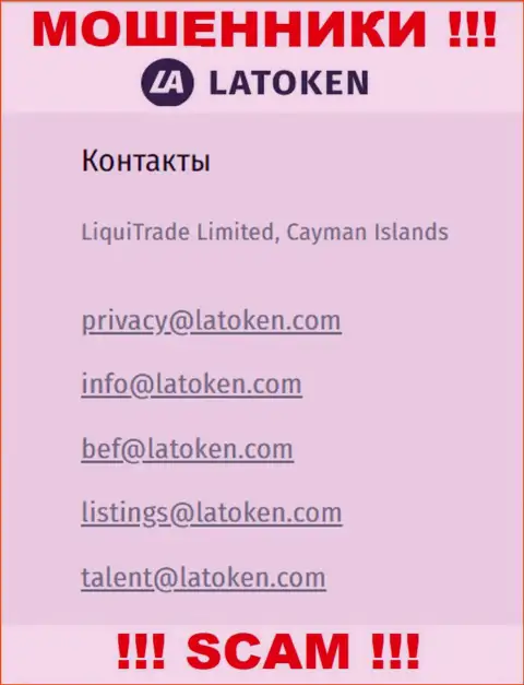 Адрес электронного ящика, который мошенники Latoken показали на своем официальном интернет-сервисе