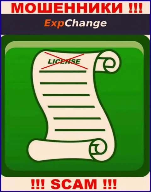 ExpChange - организация, которая не имеет лицензии на осуществление деятельности