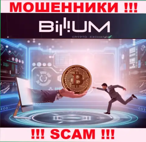 Не ведитесь на слова интернет мошенников из компании Billium Com, раскрутят на деньги в два счета