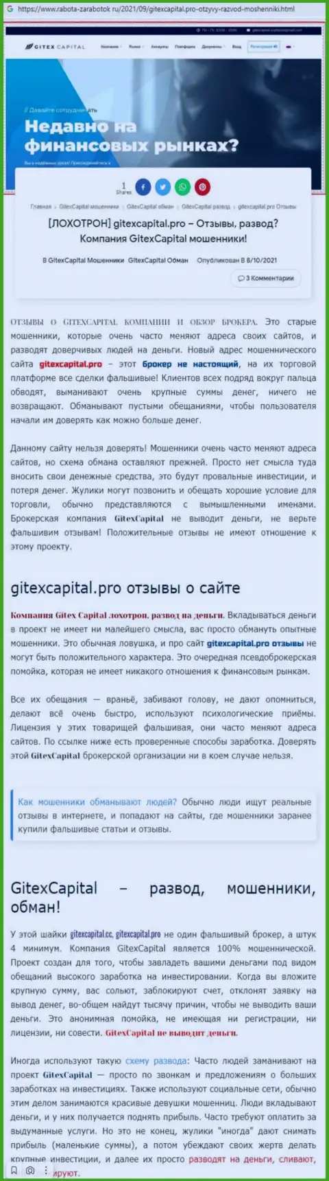Мошенничают, нагло обдирая клиентов - обзор деятельности GitexCapital Pro
