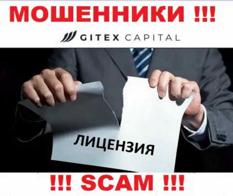 Свяжетесь с компанией GitexCapital - лишитесь средств !!! У данных internet обманщиков нет ЛИЦЕНЗИИ НА ОСУЩЕСТВЛЕНИЕ ДЕЯТЕЛЬНОСТИ !