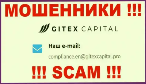 Компания GitexCapital Pro не скрывает свой е-майл и показывает его на своем сайте