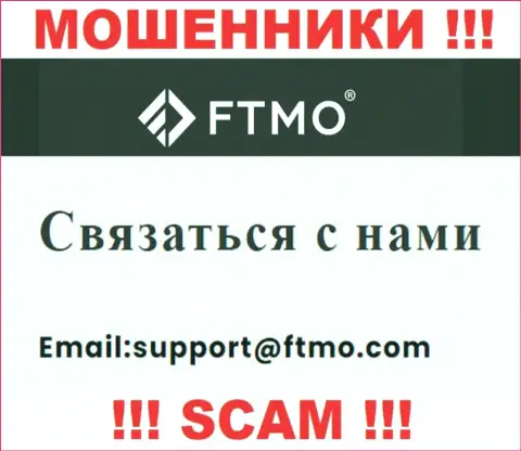 В разделе контактной информации internet мошенников FTMO, указан именно этот e-mail для связи