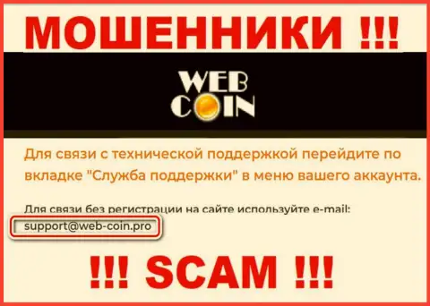 На информационном ресурсе Web-Coin Pro, в контактных сведениях, представлен адрес электронного ящика данных мошенников, не надо писать, обманут