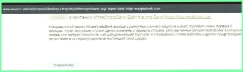 WhiteCryptoBank - это internet мошенники, которые готовы на все, лишь бы похитить ваши средства (отзыв клиента)
