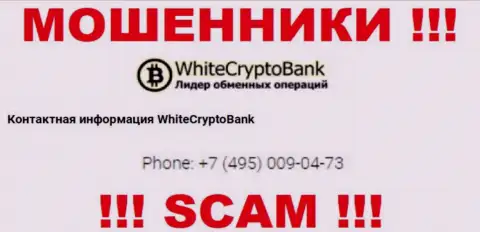 Знайте, internet-шулера из White Crypto Bank звонят с разных номеров телефона