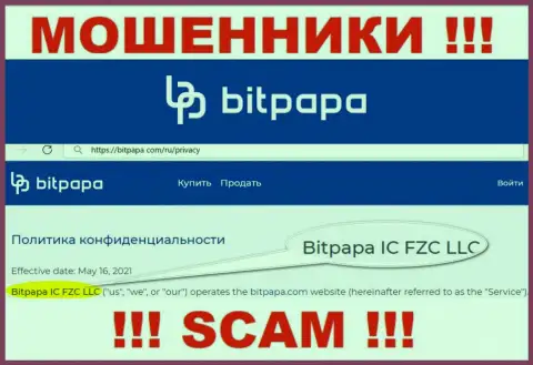 Bitpapa IC FZC LLC - это юр. лицо интернет-мошенников BitPapa
