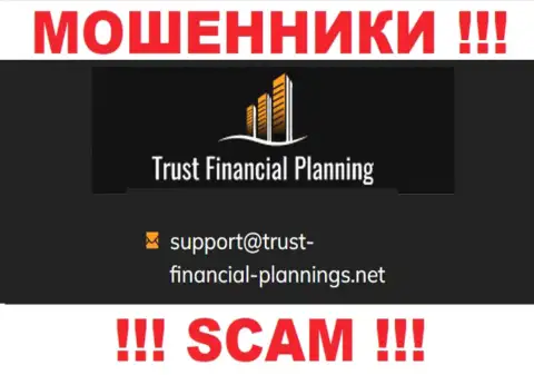 В разделе контактные данные, на официальном сайте интернет мошенников Trust-Financial-Planning Com, был найден представленный е-майл