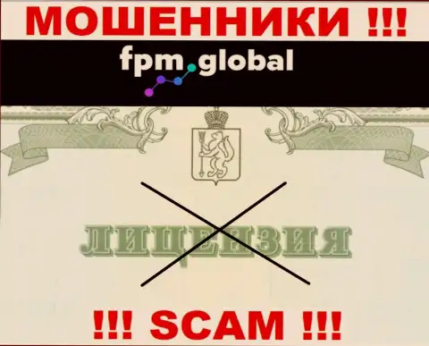 Лицензию аферистам никто не выдает, в связи с чем у мошенников FPM Global ее и нет