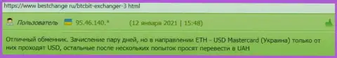 Мнения об обменке BTC Bit на сайте bestchange ru