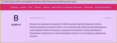 Сообщение о ФОРЕКС дилинговой организации KIEXO, представленный на сайте Рейтинг-Маркет Ком
