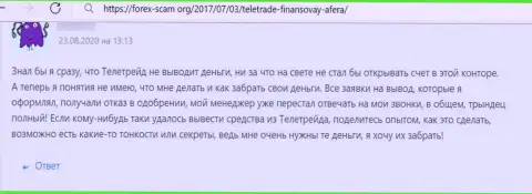Мошенники из организации TeleTrade Ru используют жульнические методы для развода своих жертв (отзыв)