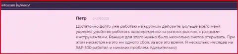 Положительная публикация о ФОРЕКС дилинговой компании KIEXO на web-сайте infoscam ru