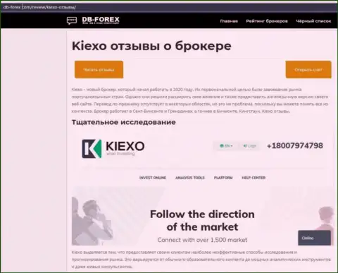 Обзорный материал о Форекс брокере KIEXO на сервисе Дб-Форекс Ком
