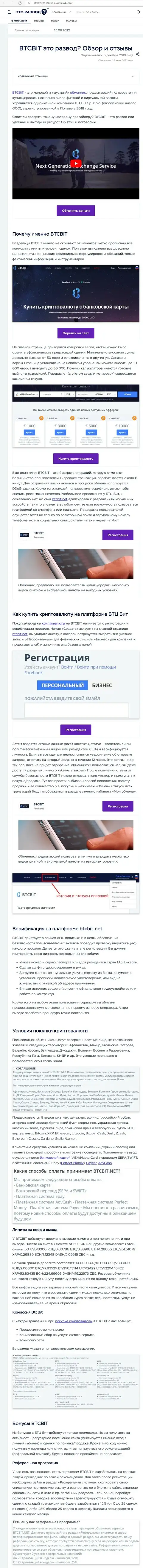 Анализ деятельности и условия работы online обменника БТЦБит в информационном материале на онлайн-сервисе eto razvod ru